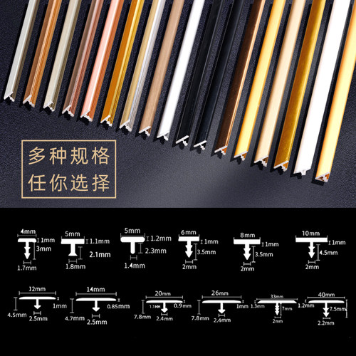 铝合金丁字条青古铜玫瑰金t型条木地板压条收边条衣柜金属装饰条