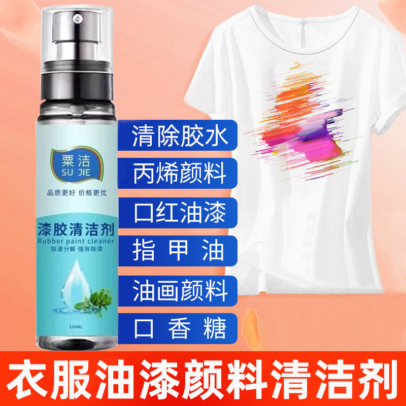 衣服除胶剂不伤衣服发泡胶结构胶清洗剂泡沫胶去除衣服印花去油漆