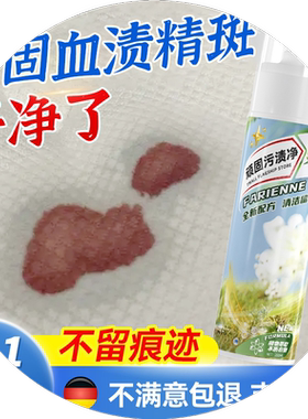 洗陈旧血渍精斑清洗剂去血迹大姨妈血干洗神器除床单精液清理衣服