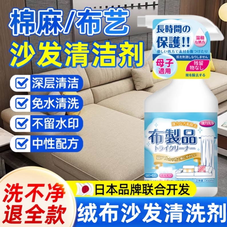 桌布科技布专用清洗剂免水洗科技部布艺清洁剂洗皮沙发的泡沫神器