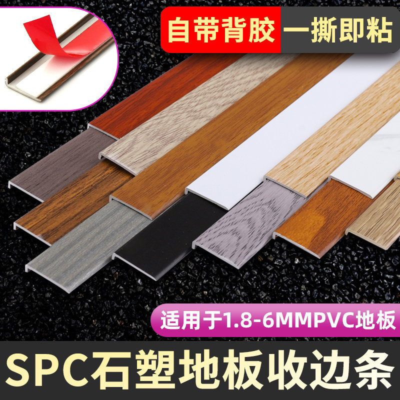 7字收边条墙板PVC木地板收口条软木板自粘封边条塑料压条L型压边图片
