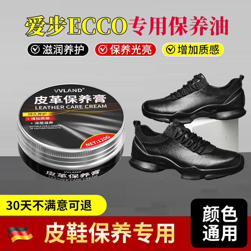 爱步鞋油ecco皮鞋保养油高级护理专用无色通用擦鞋神器打理清洁剂,洗护清洁剂/卫生巾/纸/香薰,鞋油,淘宝优惠券,粉丝福利购,淘宝优惠卷