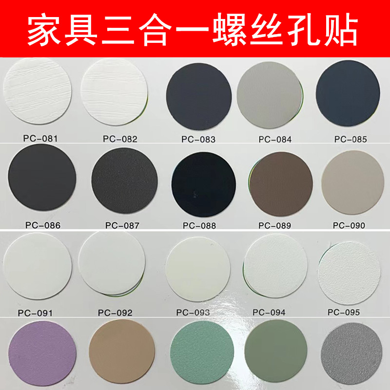 三合一环美贴补孔贴钉眼贴圆形贴纸小号螺丝扣贴补洞衣柜遮丑防尘图片
