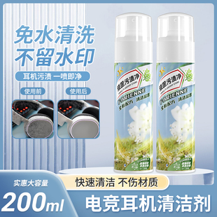 电竞耳机清洁剂头戴式 耳机清洁绵家用保护套清洗耳罩免水洗干洗剂