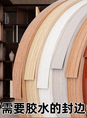 免拉手封边条pvc自带背胶热风软成型柜门包边衣橱柜收边条50mm宽