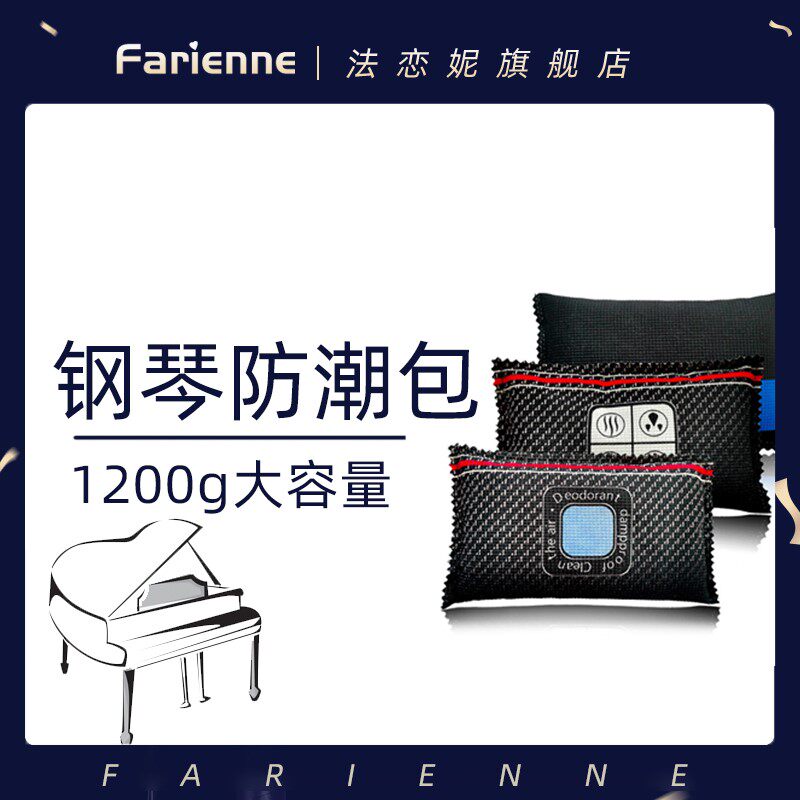 钢琴干燥剂防潮剂除湿防潮防霉包硅胶钢琴防虫防蛀专用袋吸湿盒器
