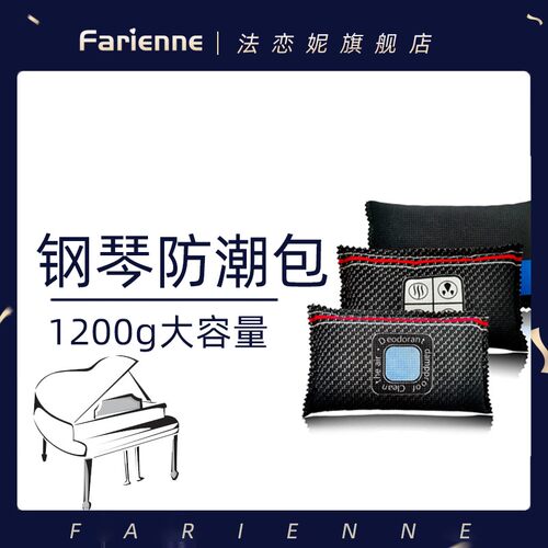 钢琴干燥剂防潮剂除湿防潮防霉包硅胶钢琴防虫防蛀专用袋吸湿盒器