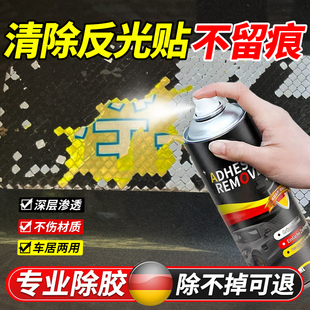 汽车反光贴除胶剂车漆除胶老化黏残胶去除剂汽车表面贴纸除胶清洗