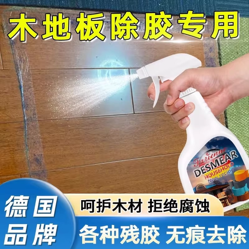 木地板专用除胶剂实木地面家具木门柜子胶水残胶痕印清除去除神器