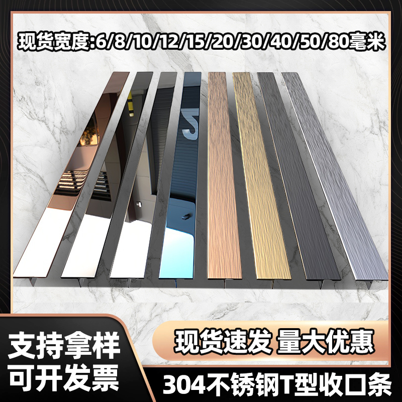 304不锈钢T型条拉丝玫瑰金金属装饰线条镜面黄钛金背景墙瓷砖收边