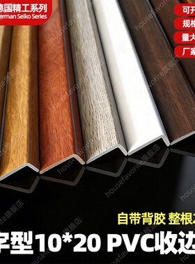 PVC木纹实木地板L型自粘收边条7字直角过门口槛压条衣柜封边扣条