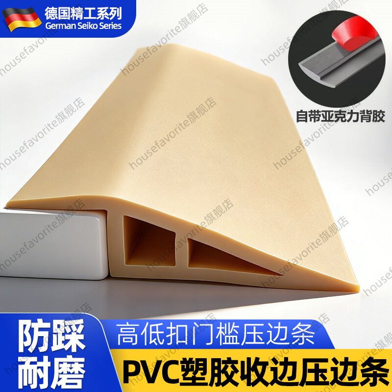 木地板pvc地板革防水压线L直角厨卫万能弧形高低扣贴纸自粘收边条