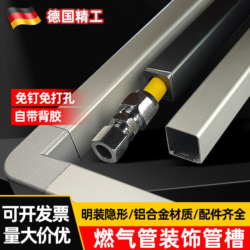 铝合金厨房燃气管道遮挡装饰遮丑美化保护套热水器ppr软管包管槽图片