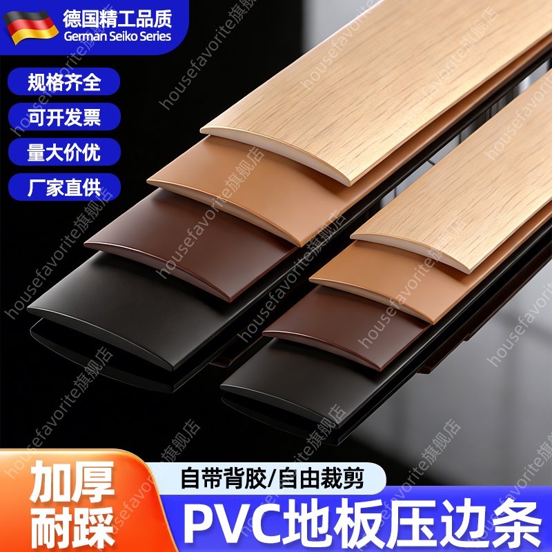 自粘木地板平扣压条收边条填补过门槛条门口分隔装饰条接缝压边条