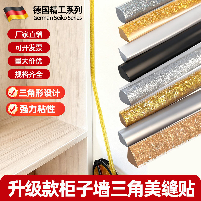 柜子和墙缝隙填补条阴角条自粘美边线厨房卫生间防水防霉吊顶装饰图片