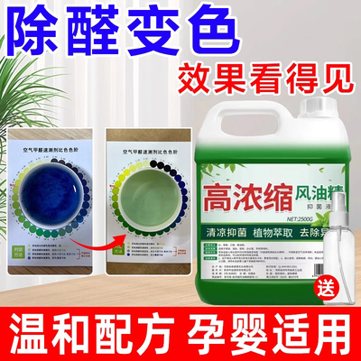 花露水除甲醛分解酶新房家用清除剂喷雾神器空气净化去异味喷雾