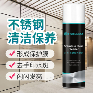 不锈钢光亮剂擦电梯门不锈钢清洁剂除垢清洗保养护理油擦亮抛光液
