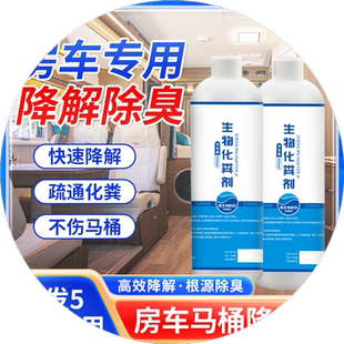 房车马桶降解剂厕所专用黑水箱便携降解液清洁除臭去异味除味疏通
