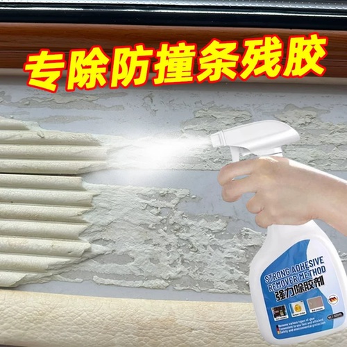 防撞条除胶剂家用桌面柜子去透明胶带粘痕残胶泡沫双面胶去除剂