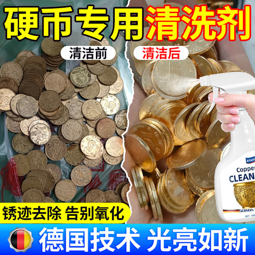 1元硬币清洁剂五角毛去铜绿清洗铜水翻新1角的一元硬币药水除锈剂