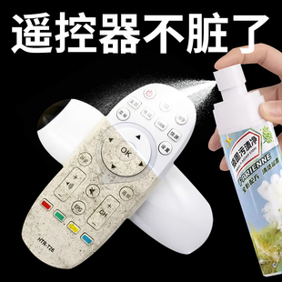 遥控器清洁剂空调电视机顶盒游戏机手柄泡沫清洗剂污垢汗渍清洁