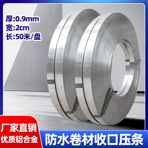 防水压条压边条铝合金压条压边收口条屋面防水卷材平面铝合金