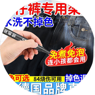 牛仔裤染色专用剂衣服染料补色补漆笔不掉色旧蓝黑色裤子翻新恢复