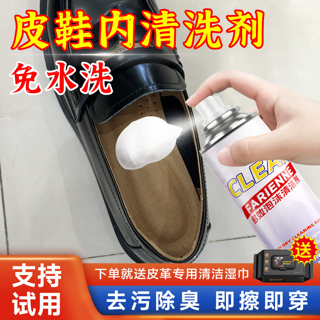 皮鞋内部清洗剂真皮革鞋靴去污渍汗渍除臭免水干洗剂鞋子清洁神器图片