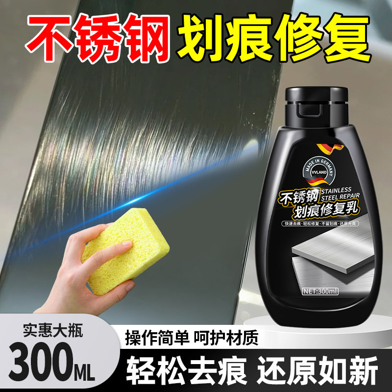 不锈钢划痕修复神器水槽电梯轿厢金属拉丝划伤翻新去锈清洗清洁剂