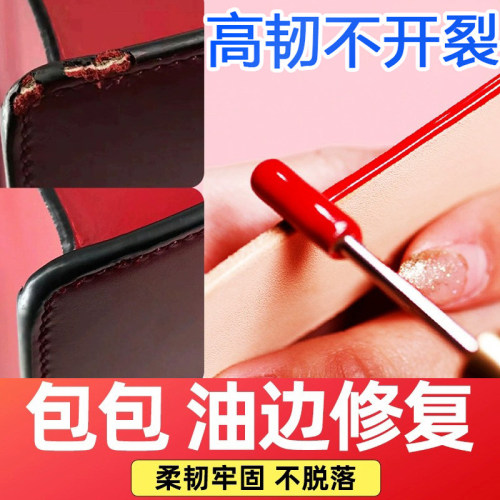 皮革封边胶包包油边修复剂