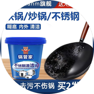 铁锅内烧焦除垢清洁剂油垢炒锅锅底炒菜锅清洗黑垢神器锅里清洁膏