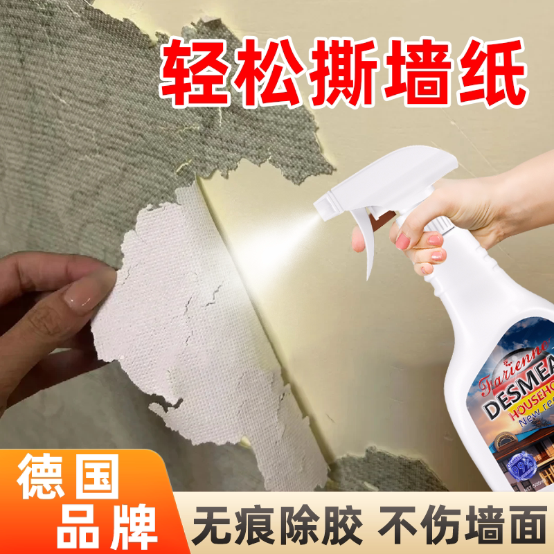 撕墙纸神器墙面除胶剂家用强力去除墙壁不干胶双面胶解胶神器