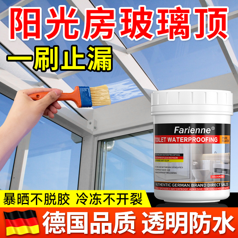 阳光房玻璃顶防漏水透明胶户外阳台窗台雨棚防水止漏涂料补漏材料