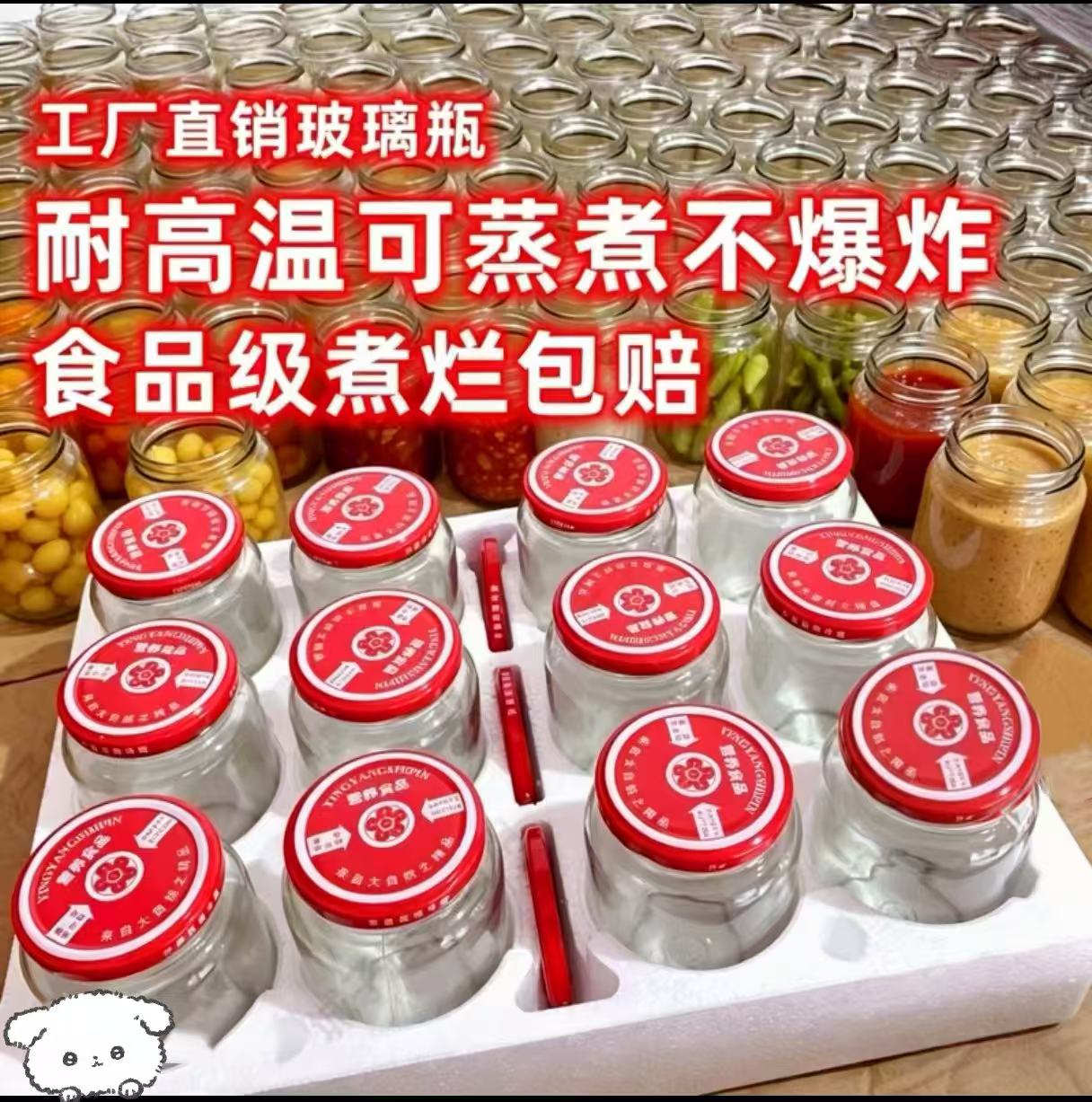 蒸煮分装瓶耐高温食品级大容量图片