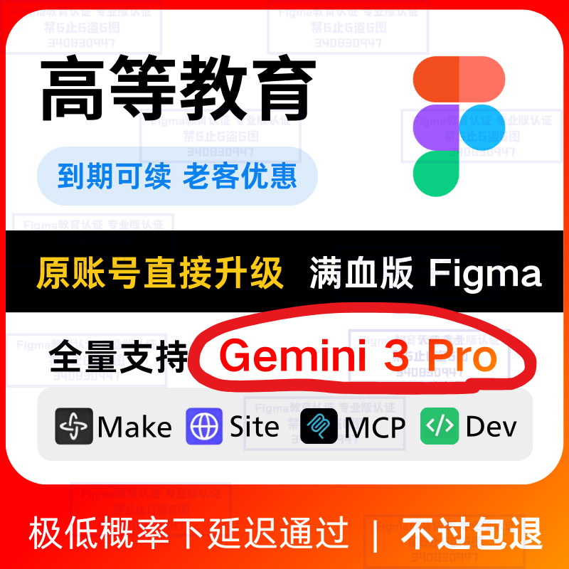 Figma会员教育版专业版ai教育版认证make会员makeai教育版升级