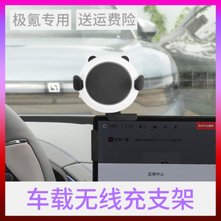 21-26新款极氪001 007 009 X 7X可爱车载无线充电器手机支架专用