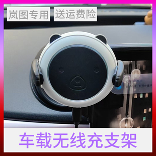 25新款 岚图梦想家FREE知音追光汽车用品车载无线充电手机支架
