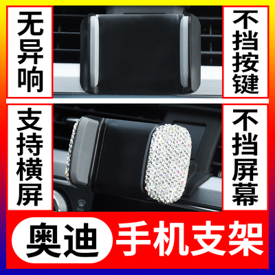 奥迪改装车载手机支架