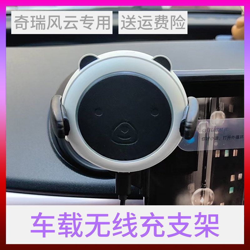 24-25新款奇瑞风云T9 T8 A8内饰用品汽车载无线充电手机支架专用