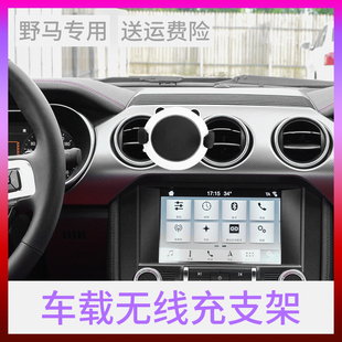 15-26款新野马改装车载无线充电手机支架Mustang内饰导航专用支架