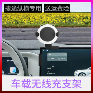 25-26新款奇瑞捷途纵横G700改装内饰汽车载无线充电手机支架专用