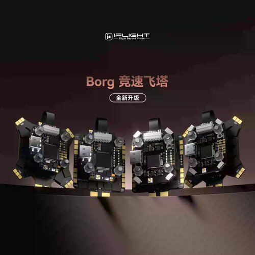 iFlight翼飞 Borg Mini H7/F7内置ELRS竞速飞控60A电调穿越机飞塔