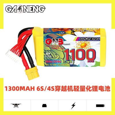 穿越机轻量化锂电池 GNB高能1100mAh 6S 4S 22.8V 160C HV高压版