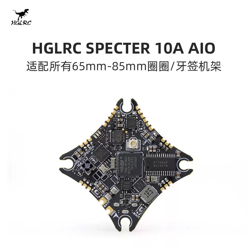 化骨龙HGLRC SPECTER 10A F411 AIO飞控1-2S ELRS接收机400mW图传