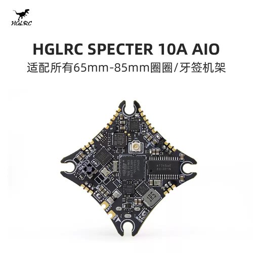 化骨龙HGLRC SPECTER 10A F411 AIO飞控1-2S ELRS接收机400mW图传