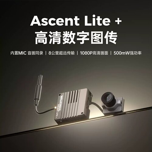 CADDXFPV蜗牛Ascent lite+高清数字新款音画同录图传套装穿越机