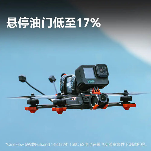 iFlight翼飞 山海朱雀 CineFlow 5 5寸穿越机O4 Pro图传 航拍花飞