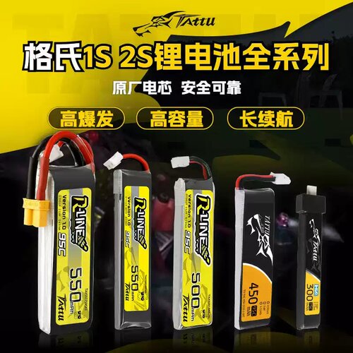格氏300 450 550mAh BT2.0 1S 2S 3S 百达 air65 75pro高压电池