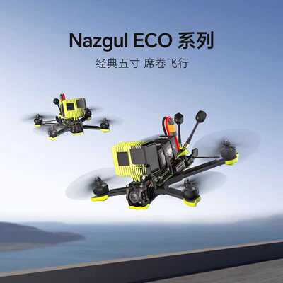 iFlight翼飞 Nazgul XL/DC5 ECO 5寸高清模拟 FPV航拍花飞 穿越机