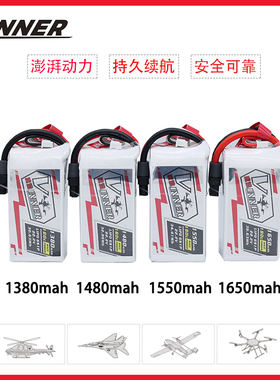 VINNER威能6S 1380/1480/1550/1650mah穿越机180C暴力锂竞速电池